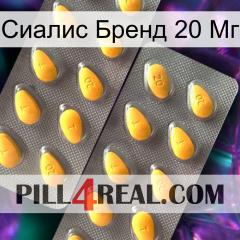 Сиалис Бренд 20 Мг cialis2